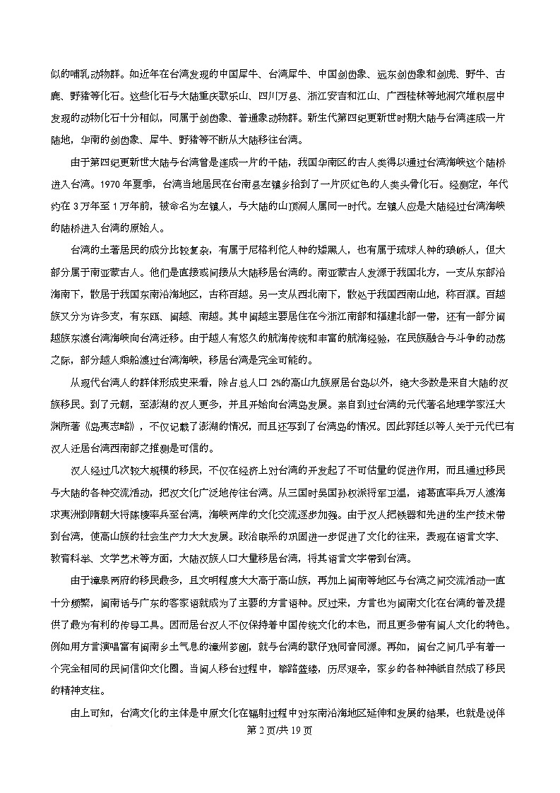 重庆市第一中学2026届高三上学期11月期中考试语文试题 Word版含解析第2页