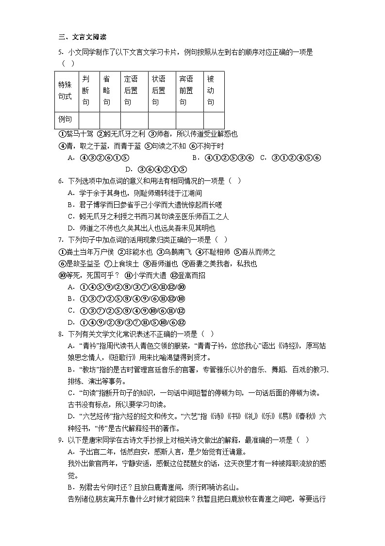 山东师范大学附属中学2025-2026学年高一上学期期中考试语文试题（含答案）第2页
