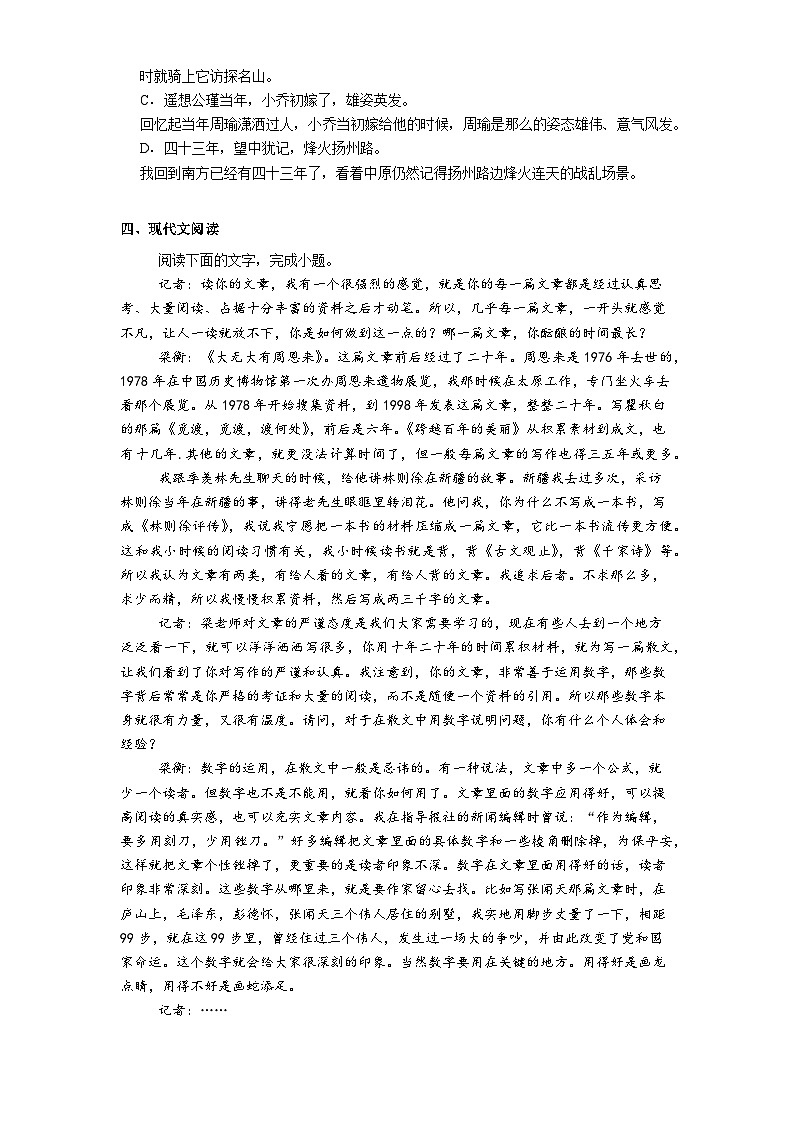 山东师范大学附属中学2025-2026学年高一上学期期中考试语文试题（含答案）第3页
