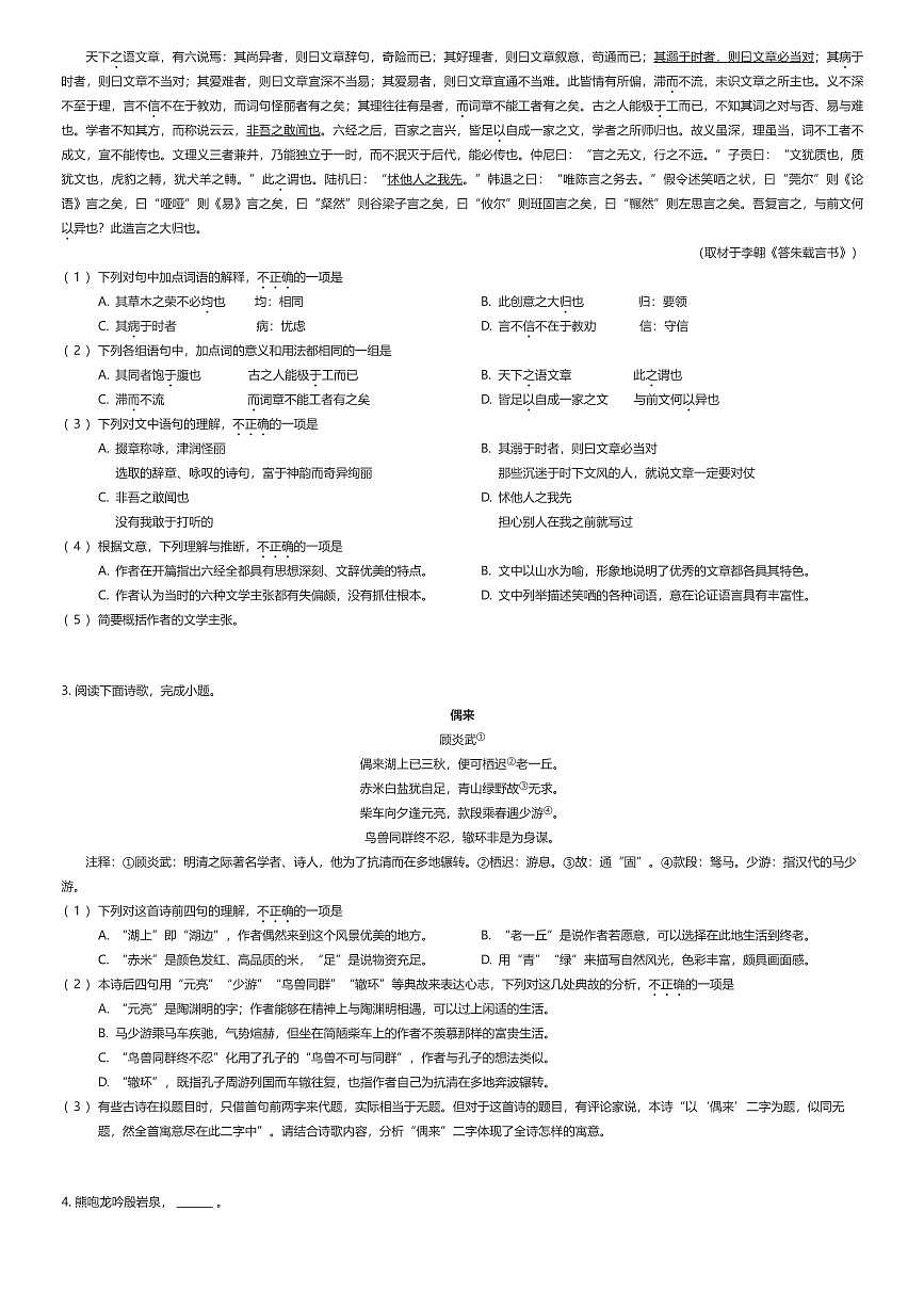 2025~2026学年10月北京西城区北京市第一六一中学高三上学期月考语文试卷（有答案解析）第2页