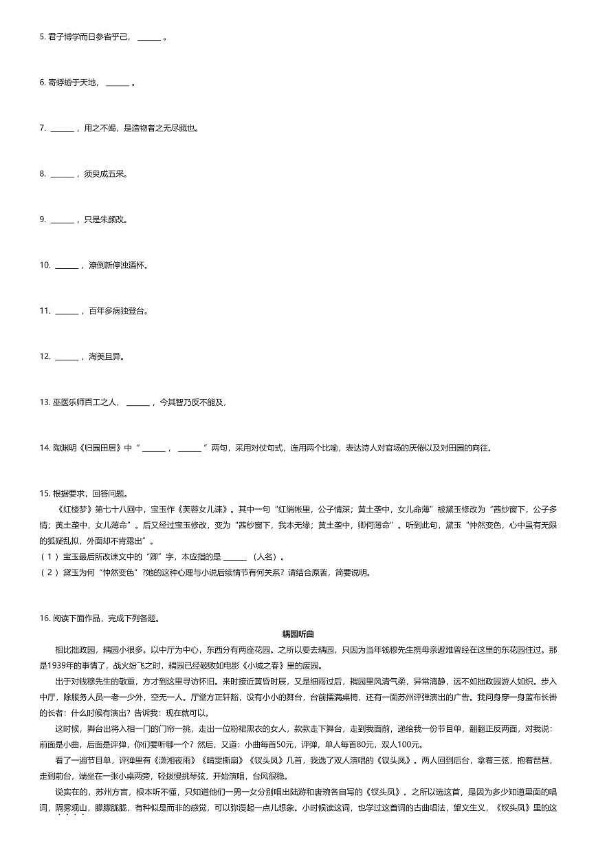 2025~2026学年10月北京西城区北京市第一六一中学高三上学期月考语文试卷（有答案解析）第3页