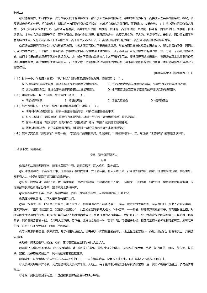 2025~2026学年10月上海嘉定区上海市嘉定区第一中学高一上学期月考语文试卷（金山中学等四校联考）（有答案解析）第2页