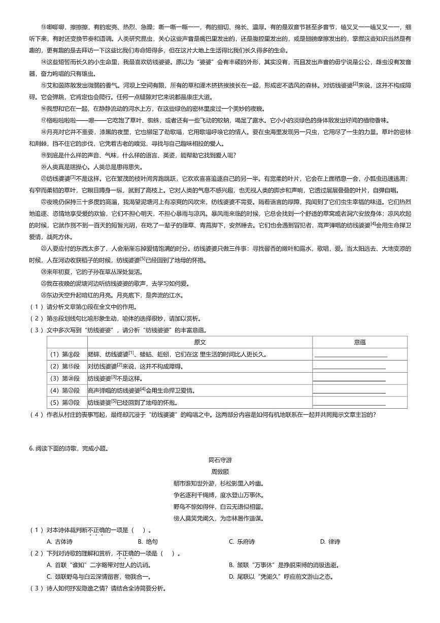 2025~2026学年10月上海嘉定区上海市嘉定区第一中学高一上学期月考语文试卷（金山中学等四校联考）（有答案解析）第3页