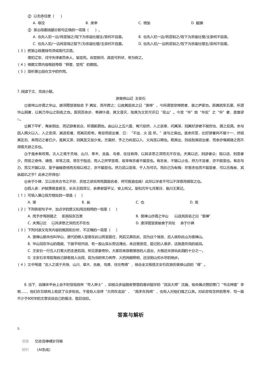 2025~2026学年10月上海黄浦区上海市大同中学高一上学期月考语文试卷（有答案解析）第3页