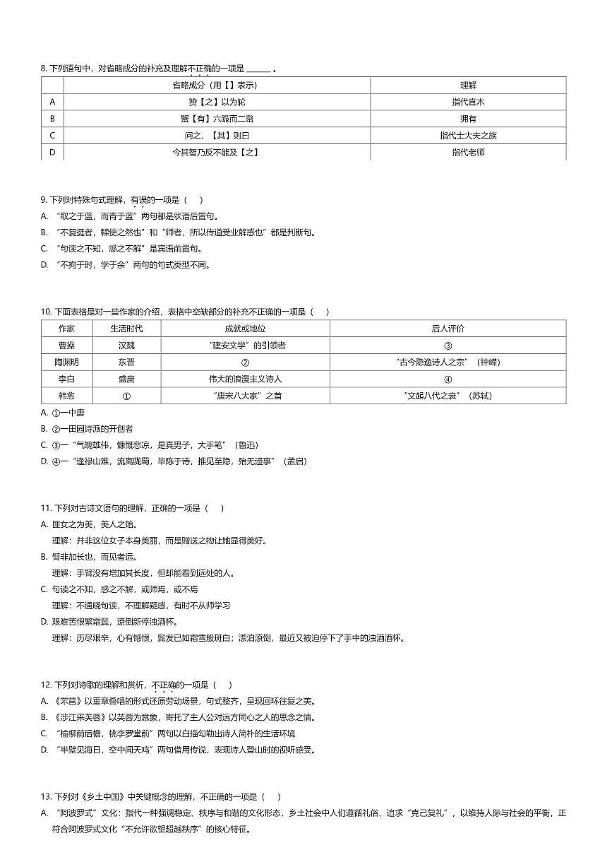 2025~2026学年北京海淀区清华大学附属中学高一上学期期中语文试卷（有答案解析）第2页