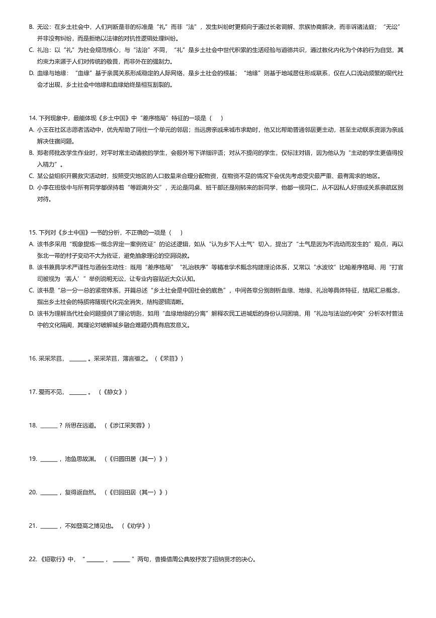 2025~2026学年北京海淀区清华大学附属中学高一上学期期中语文试卷（有答案解析）第3页