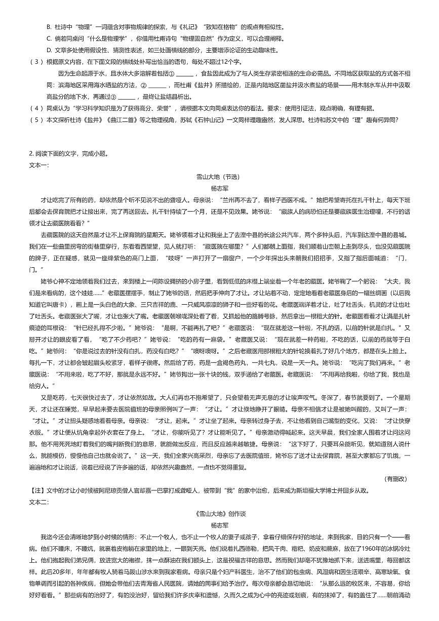 2025~2026学年10月广东广州荔湾区广州市培英中学高三上学期月考语文试卷（有答案解析）第2页