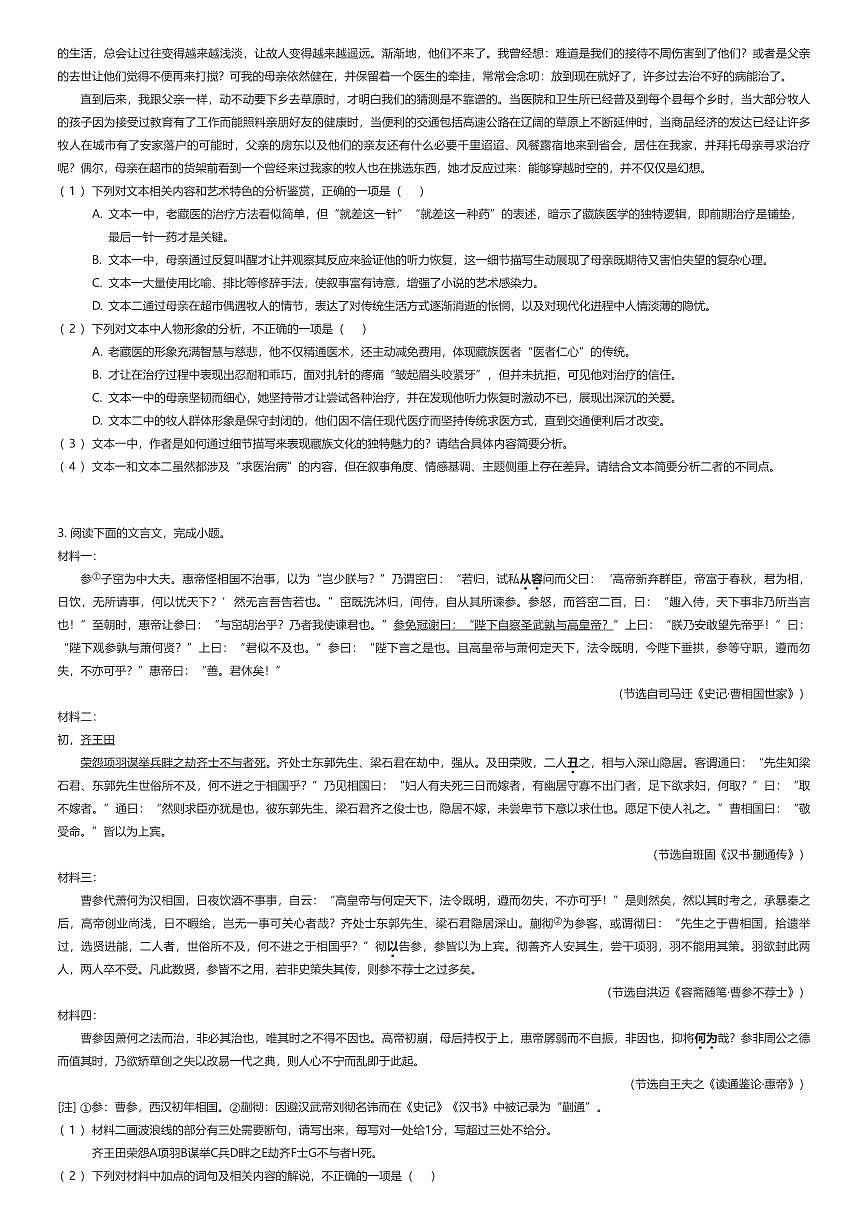 2025~2026学年10月广东广州荔湾区广州市培英中学高三上学期月考语文试卷（有答案解析）第3页