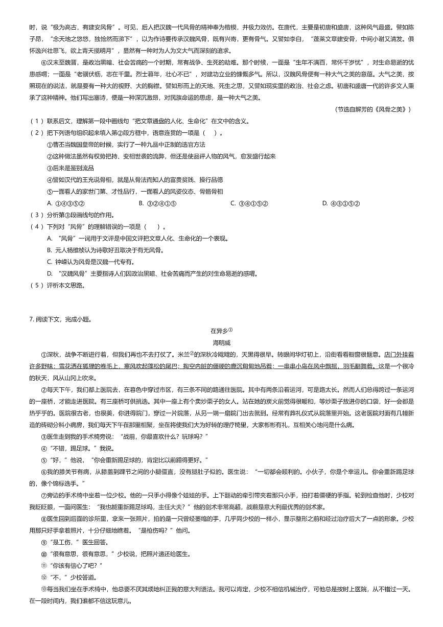 2025~2026学年10月上海松江区上海市松江第二中学高一上学期月考语文试卷（有答案解析）第2页