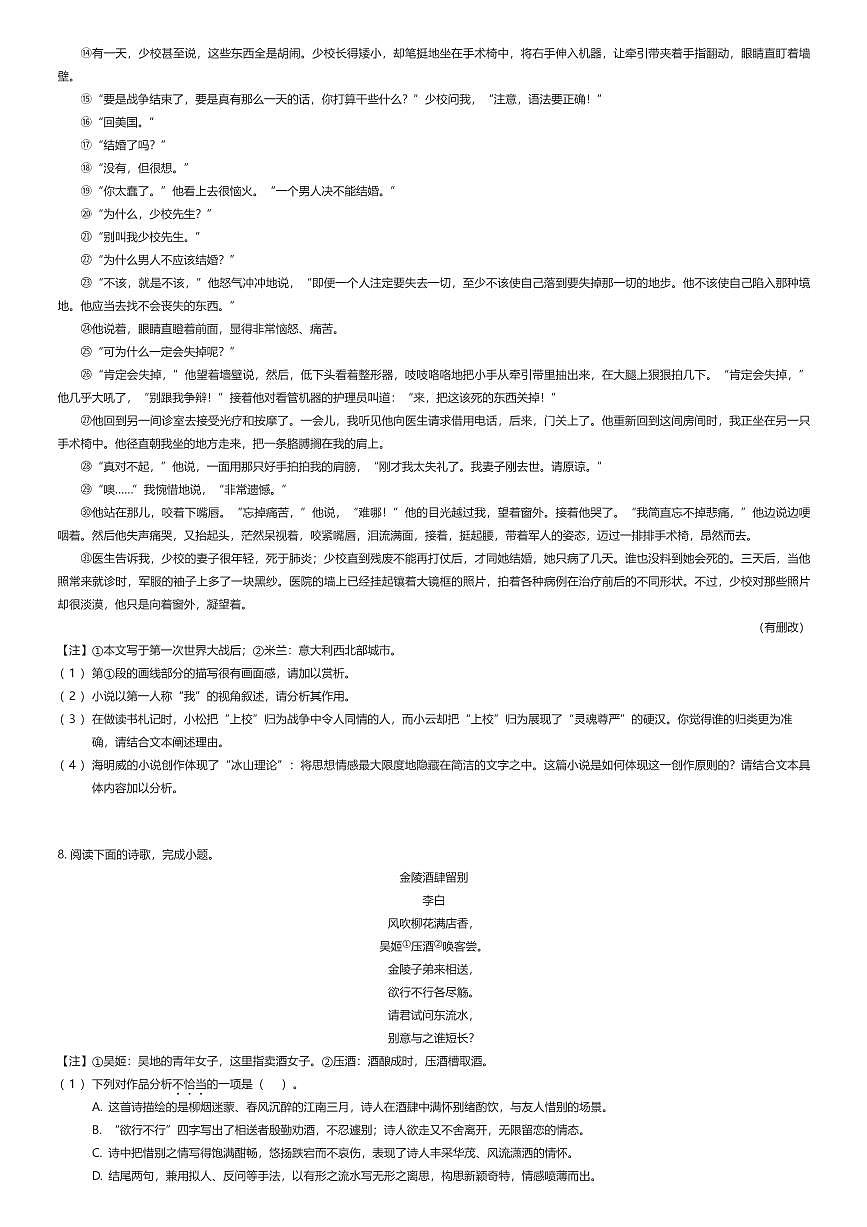 2025~2026学年10月上海松江区上海市松江第二中学高一上学期月考语文试卷（有答案解析）第3页