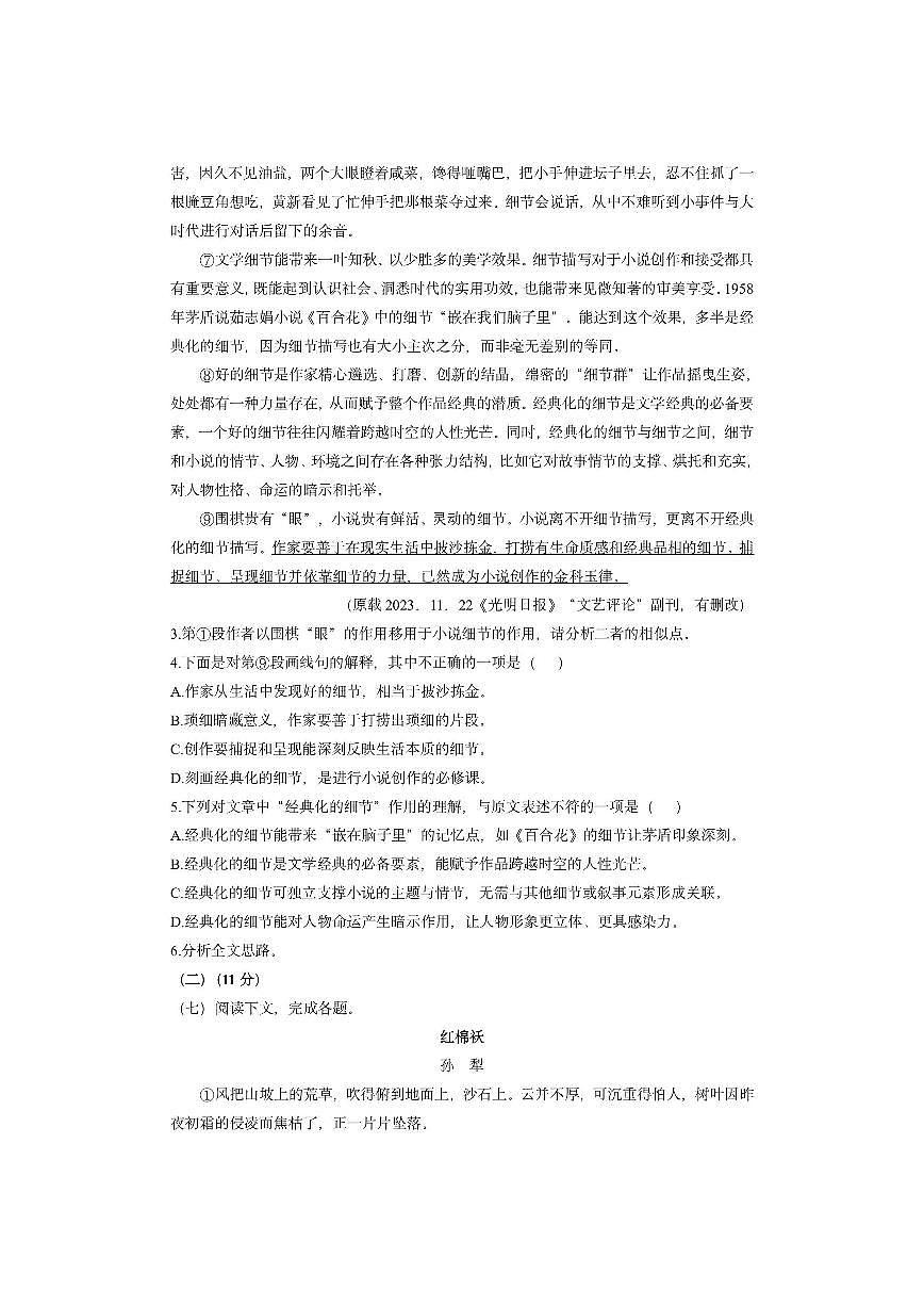 上海市浦东新区六校联考2025-2026学年高一上学期期中考试语文试卷（学生版）第3页