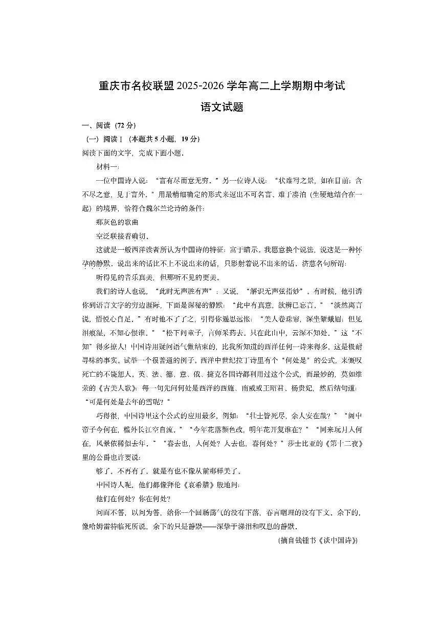 重庆市名校联盟2025-2026学年高二上学期期中考试语文试卷（学生版）第1页