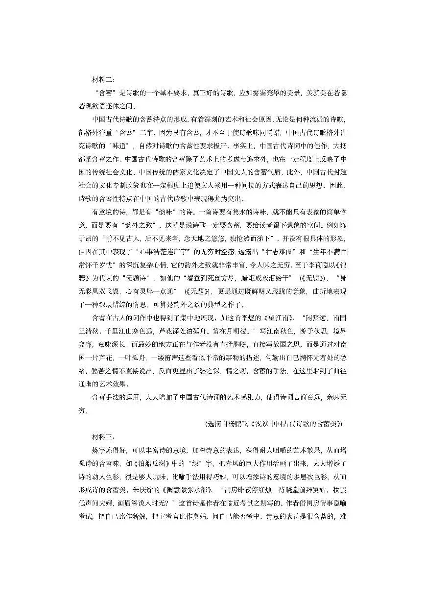 重庆市名校联盟2025-2026学年高二上学期期中考试语文试卷（学生版）第2页