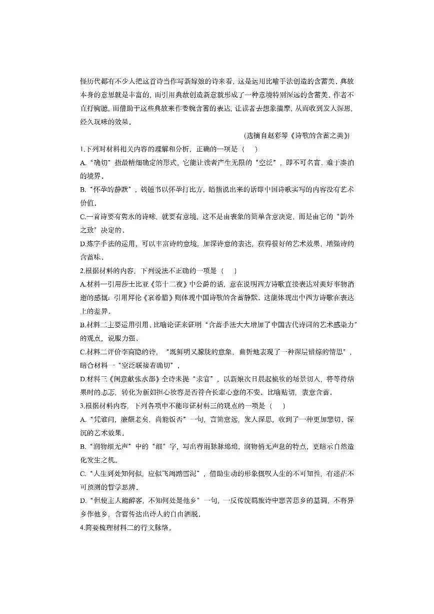 重庆市名校联盟2025-2026学年高二上学期期中考试语文试卷（学生版）第3页