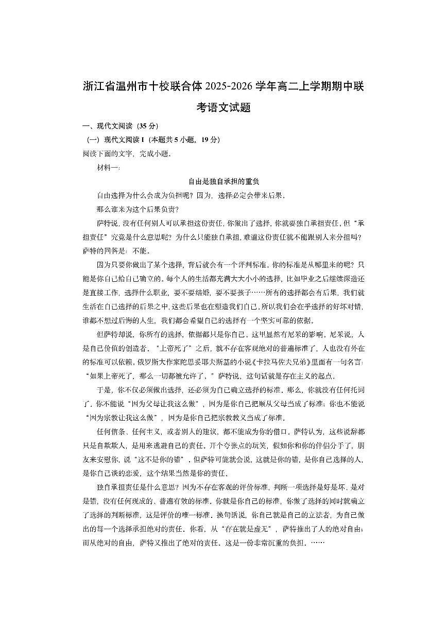 浙江省温州市十校联合体2025-2026学年高二上学期期中联考语文试卷（学生版）第1页
