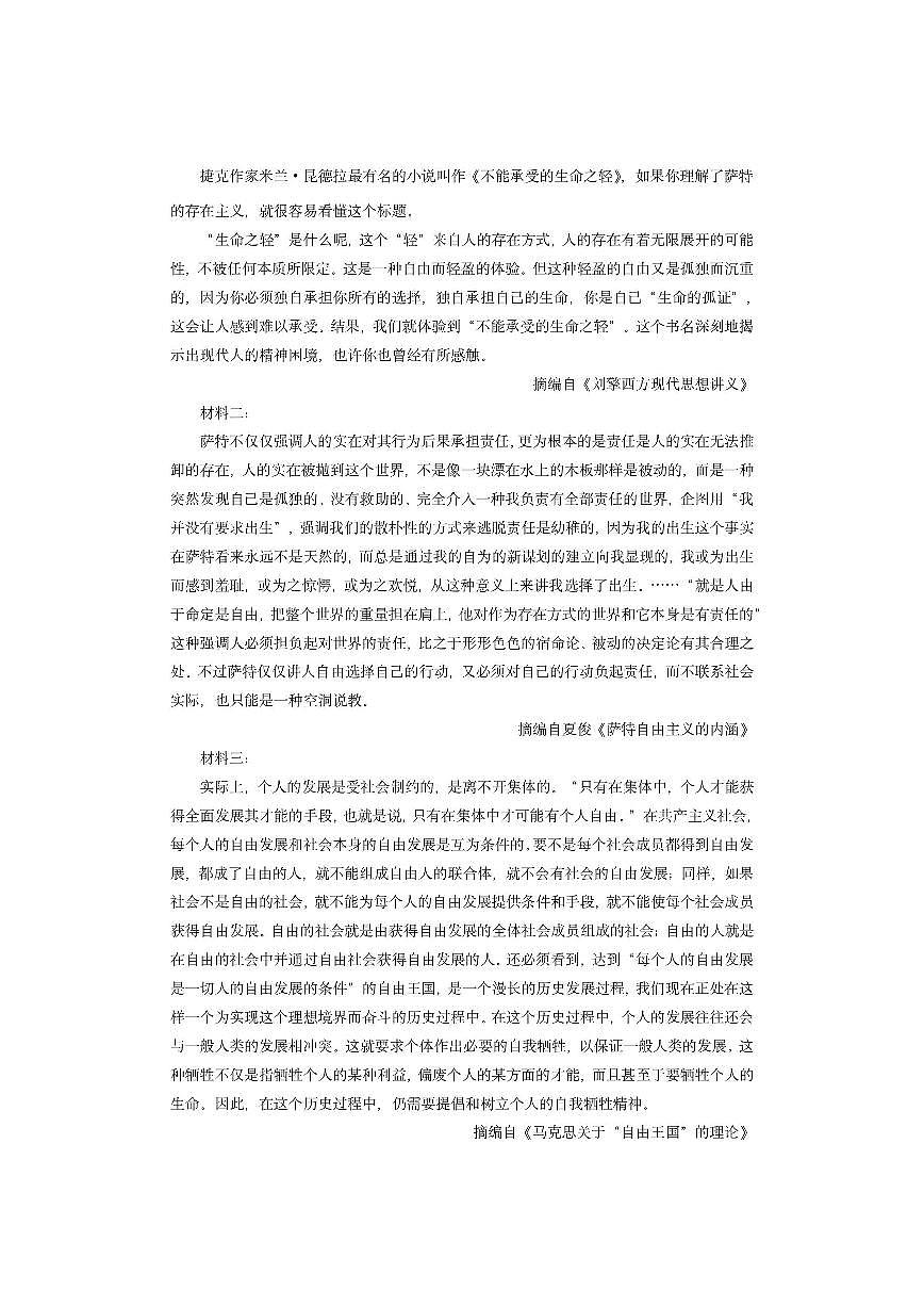 浙江省温州市十校联合体2025-2026学年高二上学期期中联考语文试卷（学生版）第2页