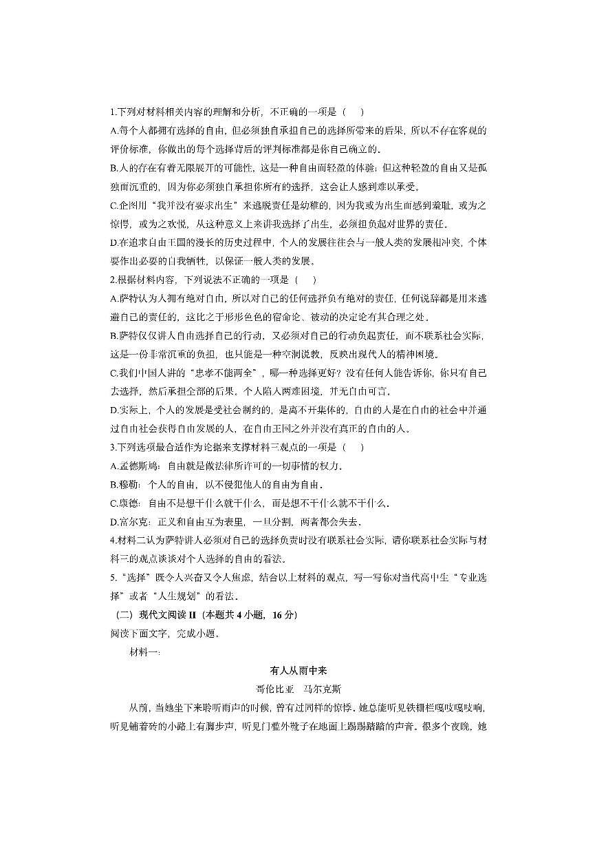 浙江省温州市十校联合体2025-2026学年高二上学期期中联考语文试卷（学生版）第3页