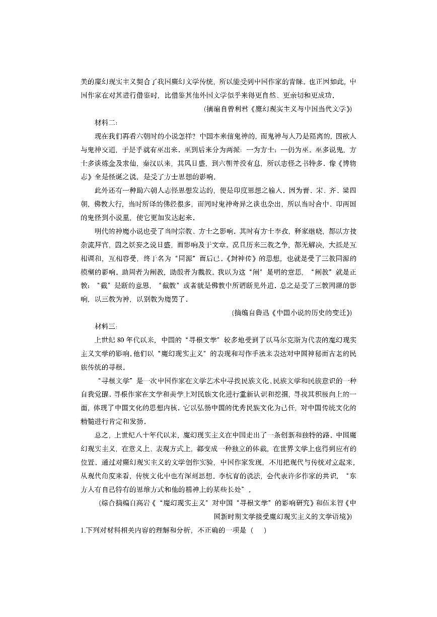 浙江省宁波市三锋联盟2025-2026学年高二上学期期中考试语文试卷（学生版）第2页