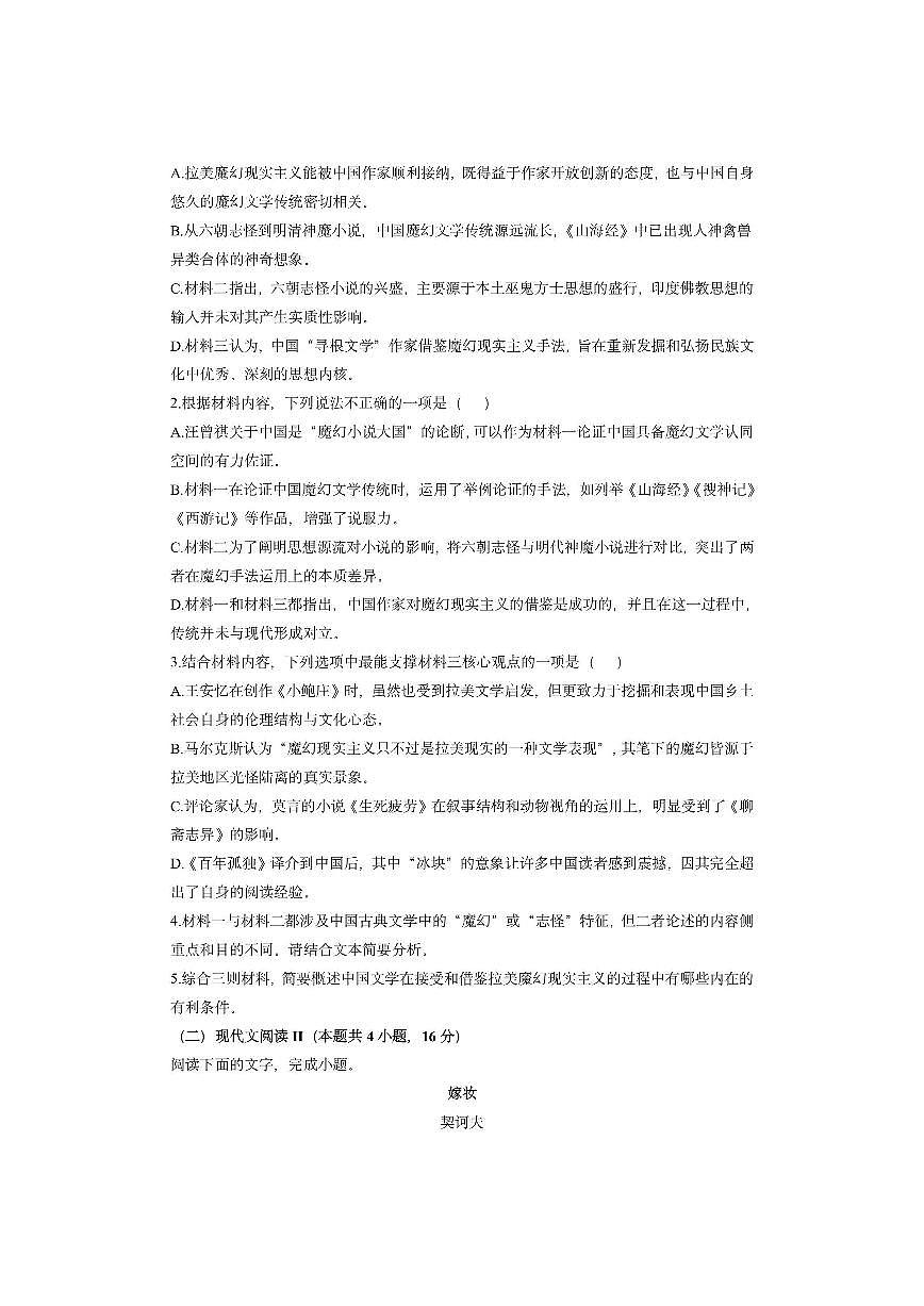 浙江省宁波市三锋联盟2025-2026学年高二上学期期中考试语文试卷（学生版）第3页