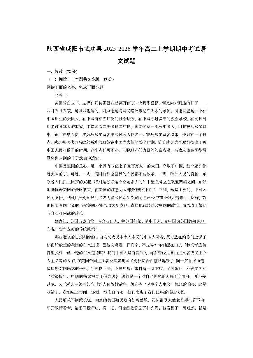 陕西省咸阳市武功县2025-2026学年高二上学期期中考试语文试卷（学生版）第1页