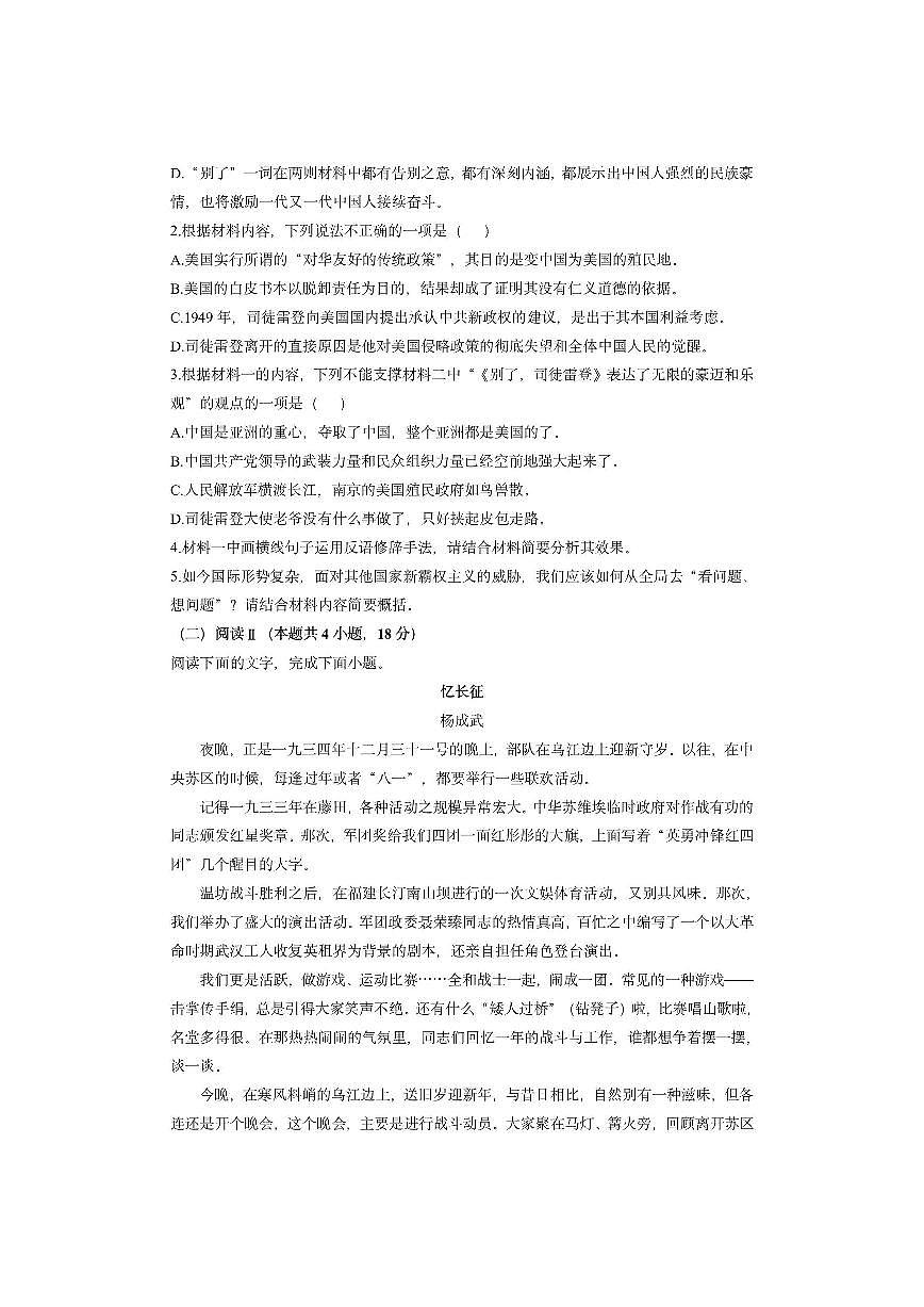 陕西省咸阳市武功县2025-2026学年高二上学期期中考试语文试卷（学生版）第3页
