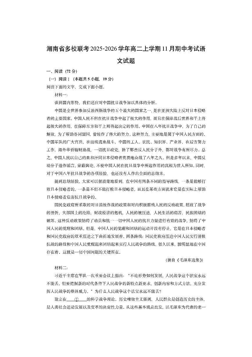 湖南省多校联考2025-2026学年高二上学期11月期中考试语文试卷（学生版）第1页