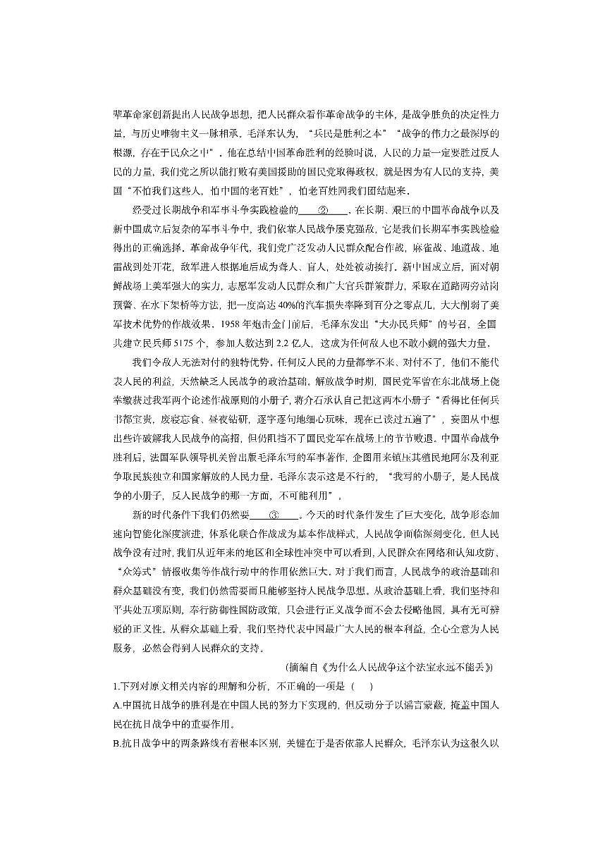 湖南省多校联考2025-2026学年高二上学期11月期中考试语文试卷（学生版）第2页