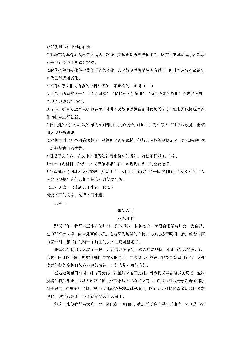 湖南省多校联考2025-2026学年高二上学期11月期中考试语文试卷（学生版）第3页