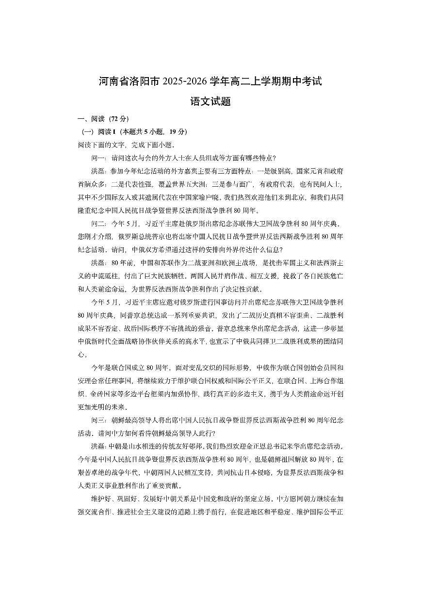 河南省洛阳市2025-2026学年高二上学期期中考试语文试卷（学生版）第1页