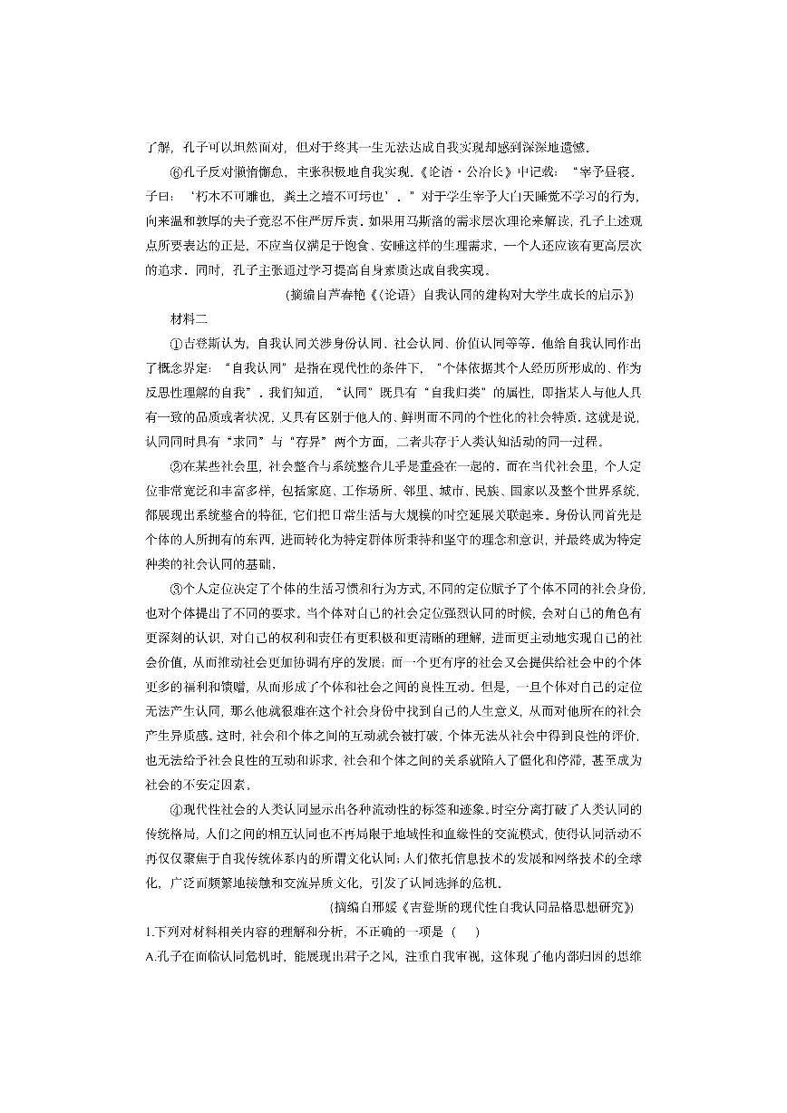 四川省泸州市泸县2025-2026学年高二上学期期中考试语文试卷（学生版）第2页