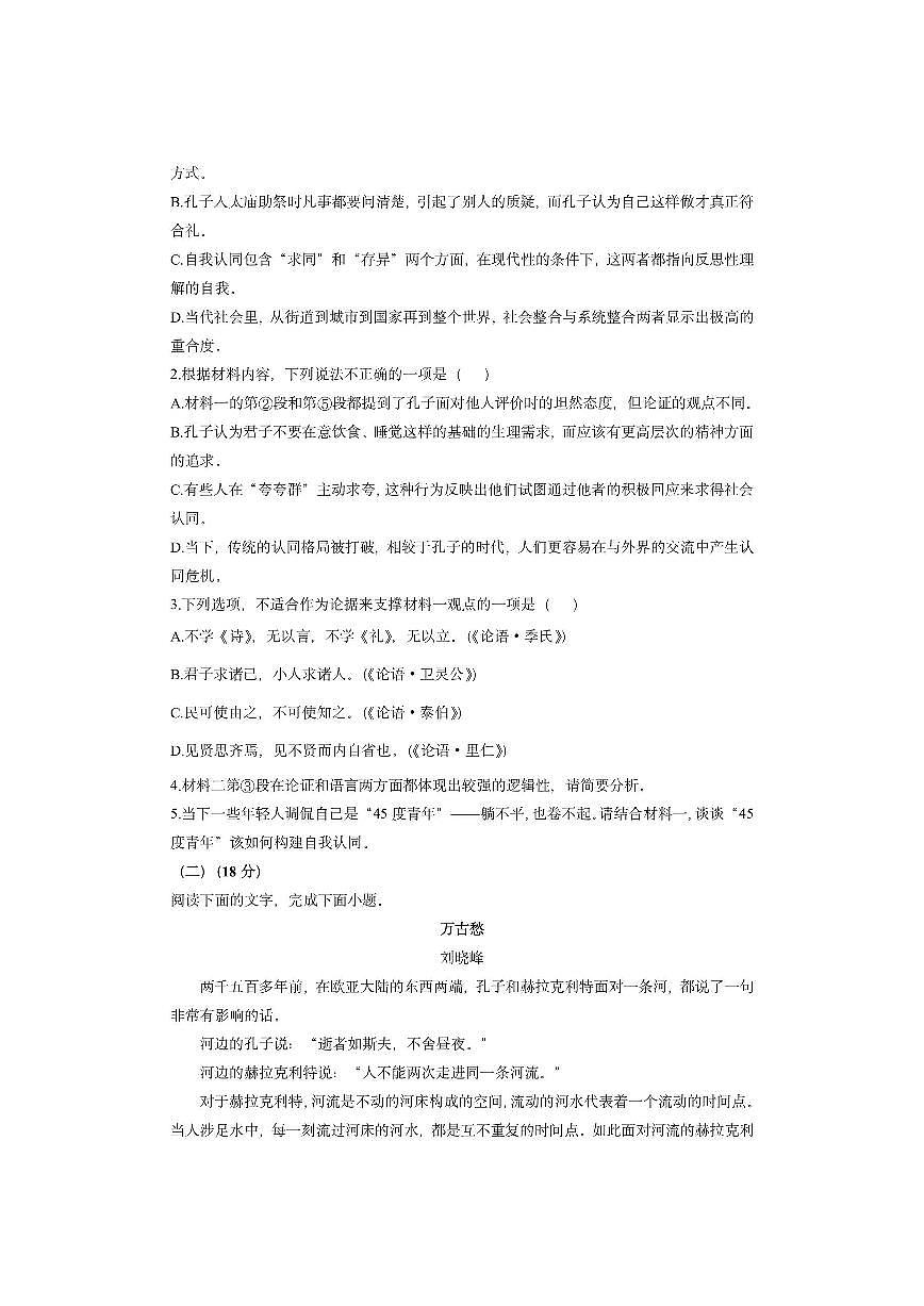 四川省泸州市泸县2025-2026学年高二上学期期中考试语文试卷（学生版）第3页