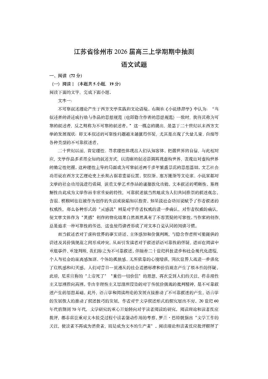 江苏省徐州市2026届高三上学期期中抽测语文试卷（学生版）第1页