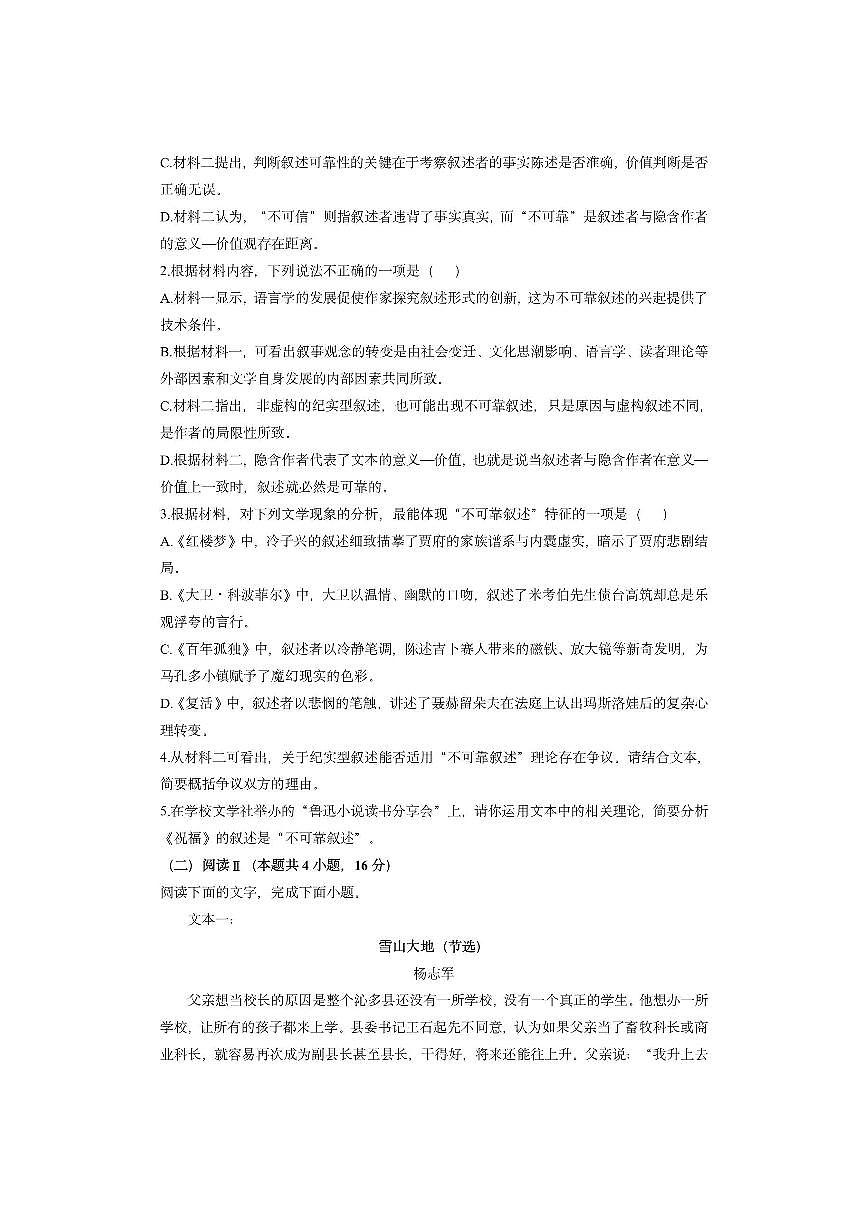 江苏省徐州市2026届高三上学期期中抽测语文试卷（学生版）第3页