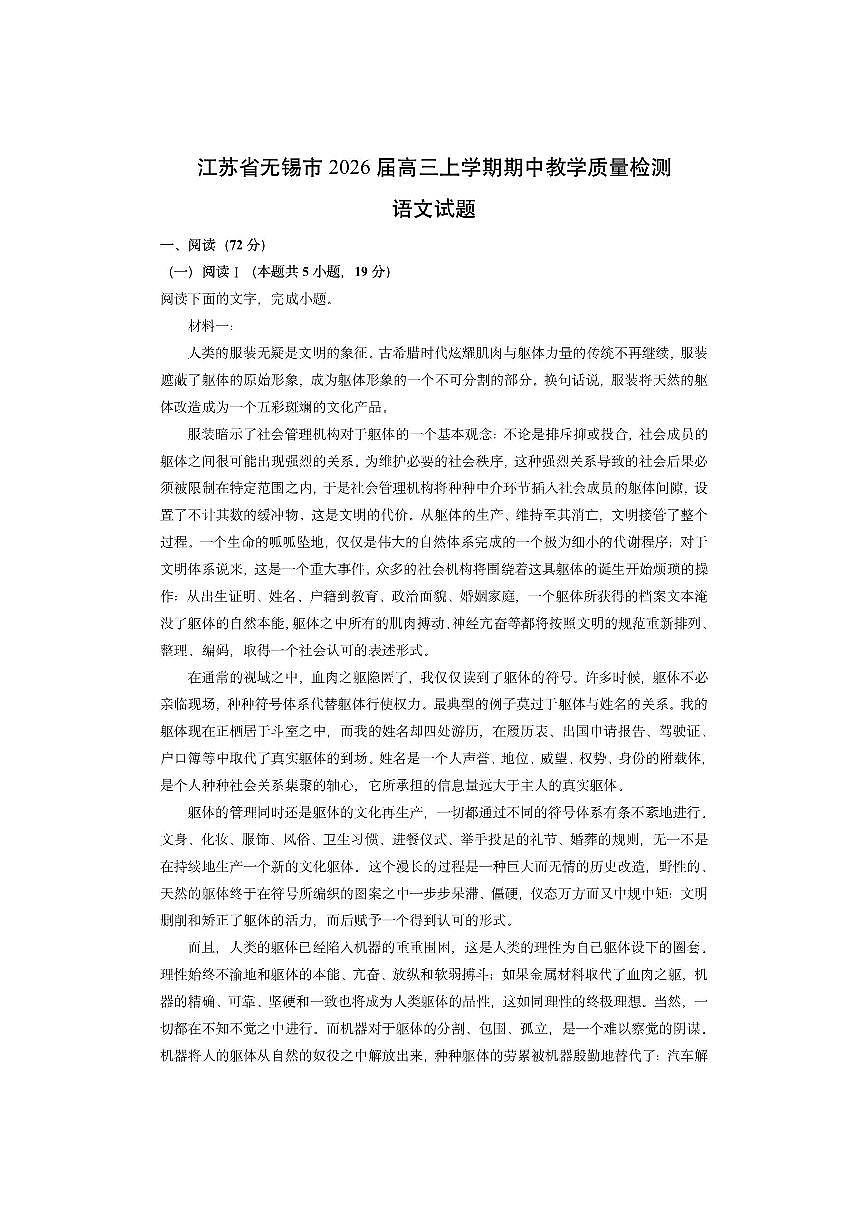 江苏省无锡市2026届高三上学期期中教学质量检测语文试卷（学生版）第1页