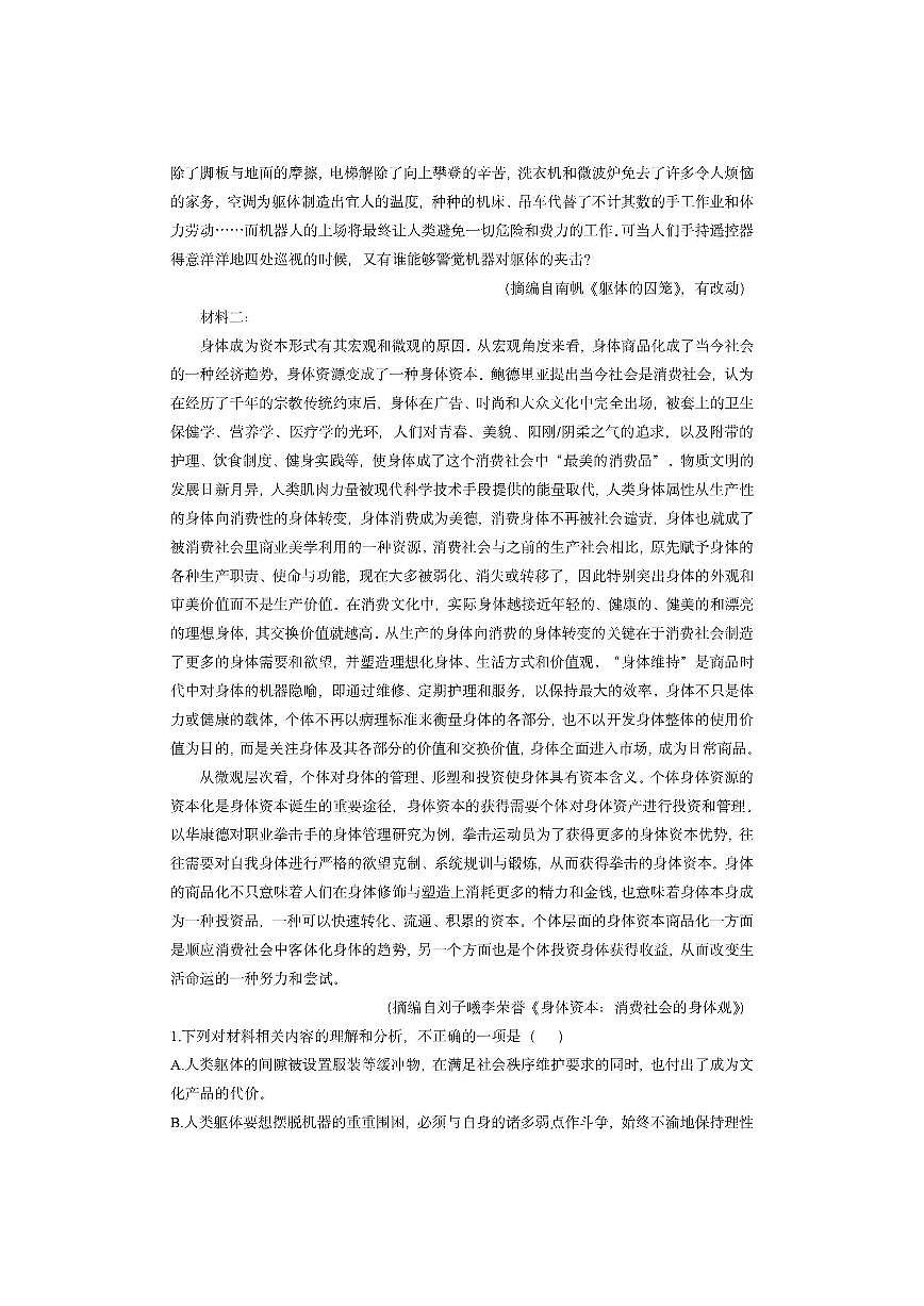 江苏省无锡市2026届高三上学期期中教学质量检测语文试卷（学生版）第2页