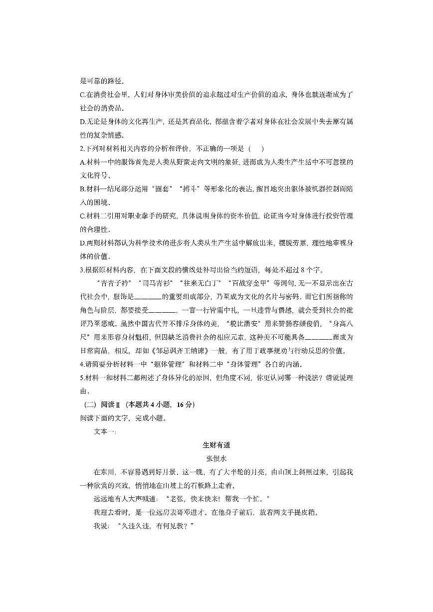 江苏省无锡市2026届高三上学期期中教学质量检测语文试卷（学生版）第3页
