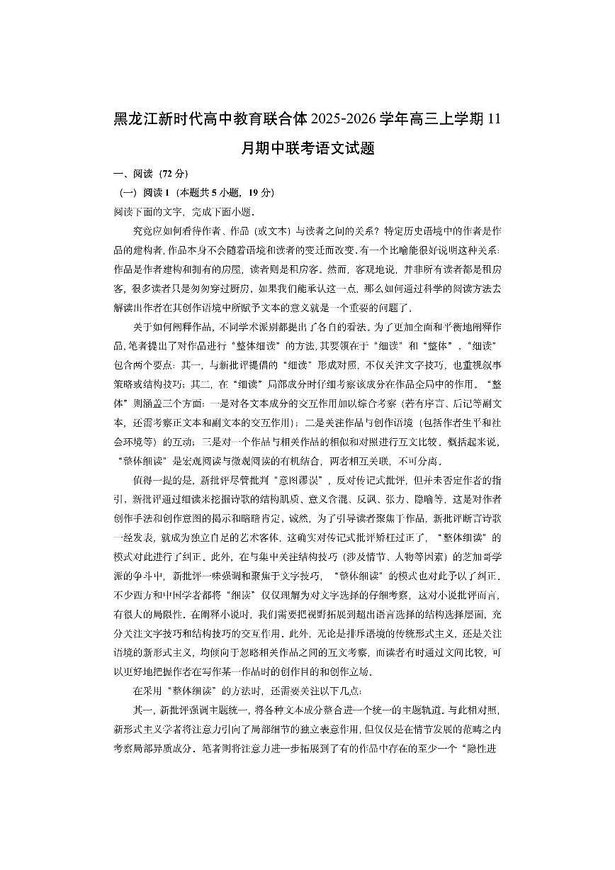 黑龙江新时代高中教育联合体2025-2026学年高三上学期11月期中联考语文试卷（学生版）第1页