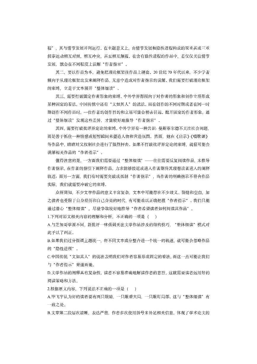 黑龙江新时代高中教育联合体2025-2026学年高三上学期11月期中联考语文试卷（学生版）第2页