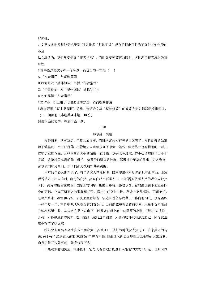 黑龙江新时代高中教育联合体2025-2026学年高三上学期11月期中联考语文试卷（学生版）第3页