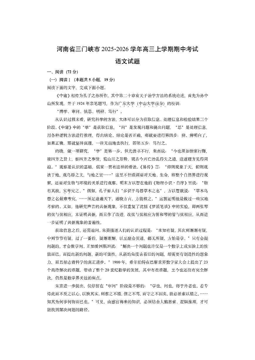 河南省三门峡市2025-2026学年高三上学期期中考试语文试卷（学生版）第1页