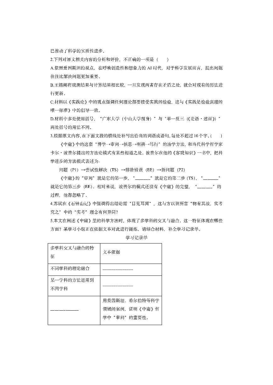 河南省三门峡市2025-2026学年高三上学期期中考试语文试卷（学生版）第3页