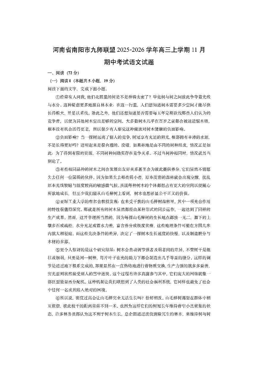 河南省南阳市九师联盟2025-2026学年高三上学期11月期中考试语文试卷（学生版）第1页