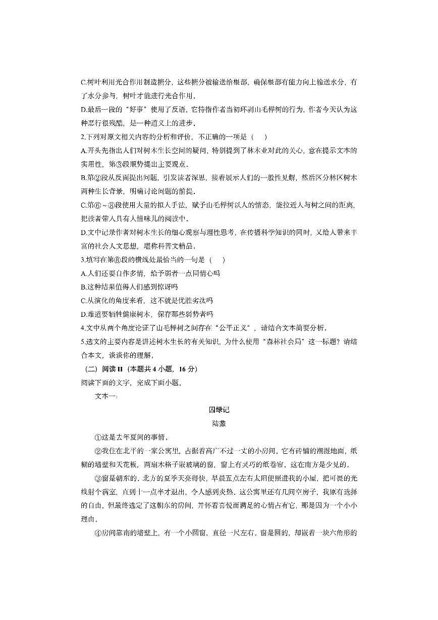 河南省南阳市九师联盟2025-2026学年高三上学期11月期中考试语文试卷（学生版）第3页