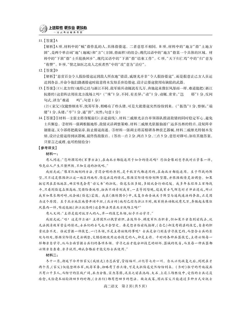 江西省上进联考2025-2026学年高二上学期11月期中考试·语文答案第2页