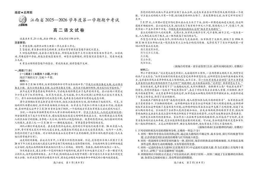 江西省上进联考2025-2026学年高二上学期11月期中考试·语文第1页