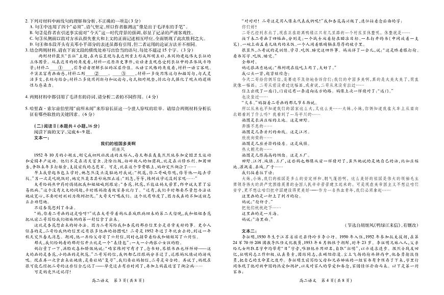 江西省上进联考2025-2026学年高二上学期11月期中考试·语文第2页