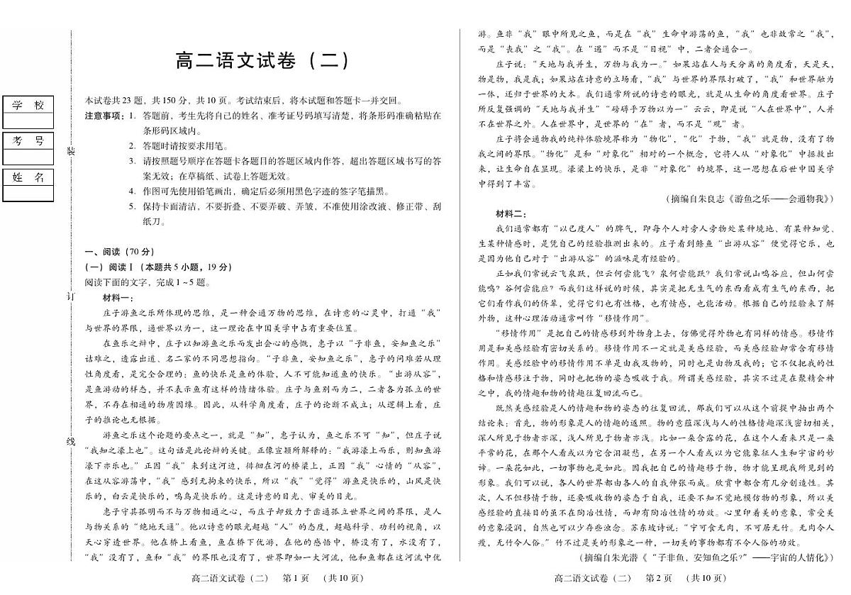 新时代高中教育联合体2025年11月高二学年期中联考巩固卷（二）语文第1页