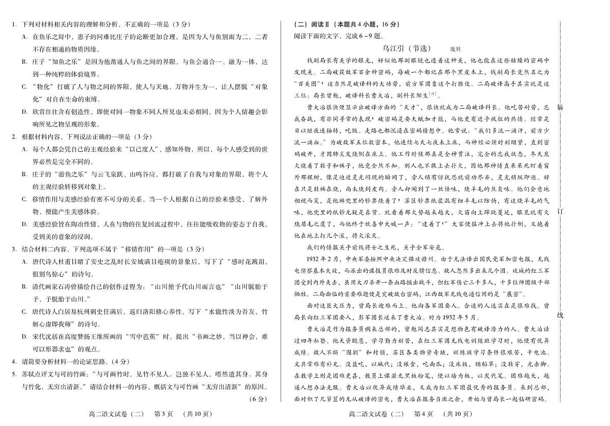 新时代高中教育联合体2025年11月高二学年期中联考巩固卷（二）语文第2页