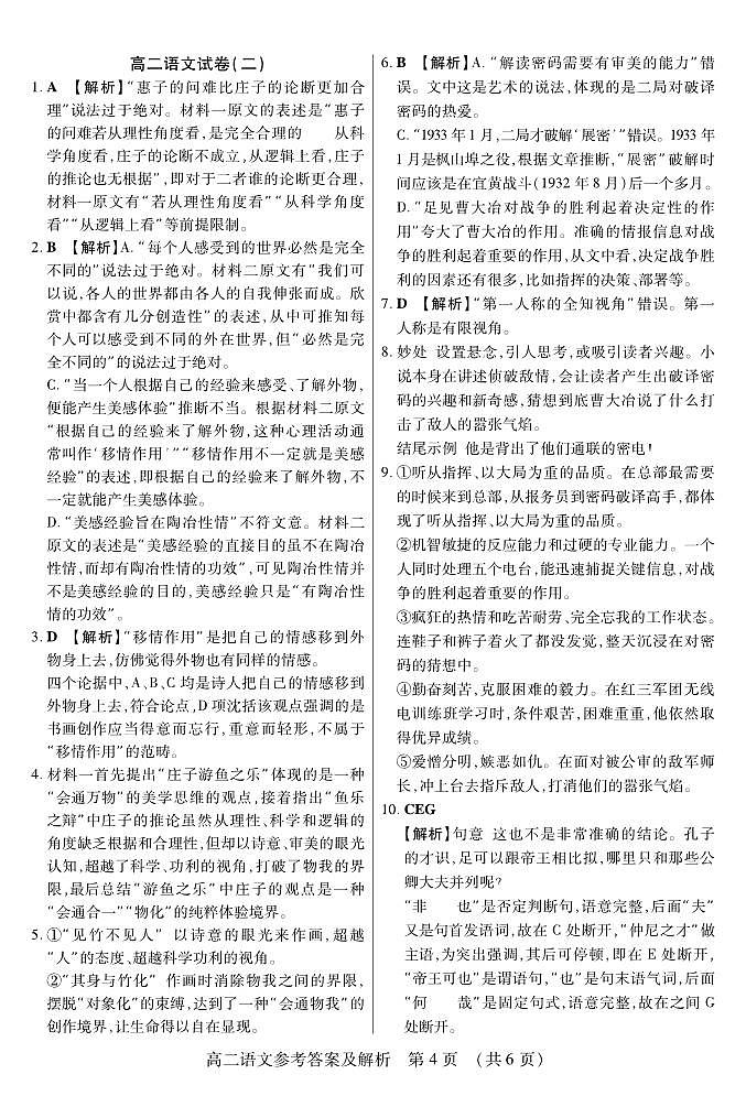 新时代高中教育联合体2025年11月高二学年期中联考巩固卷（二）语文答案第1页