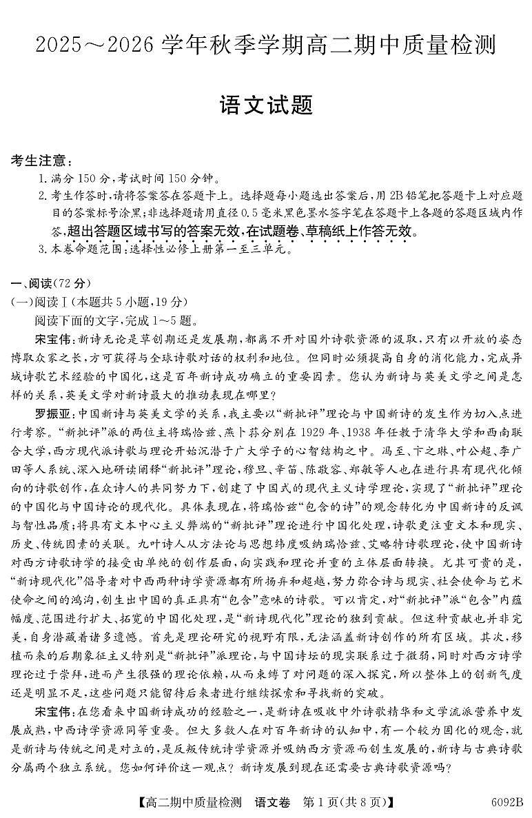 【语文】安徽省华师联盟2025~2026学年秋季学期高二期中质量检测（6092B）第1页